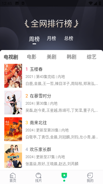暖暖追剧安卓版