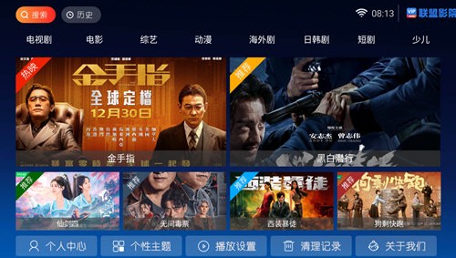 联盟影院免费版