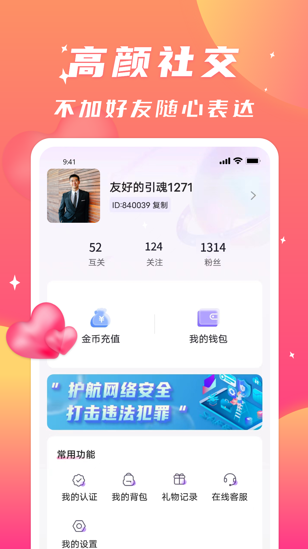 寻聊欢动交友官方版