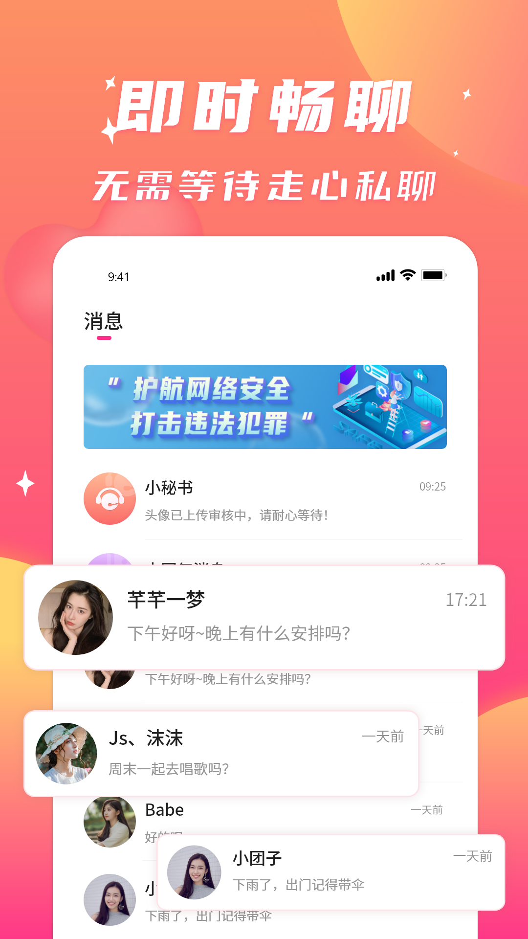 寻聊欢动交友官方版