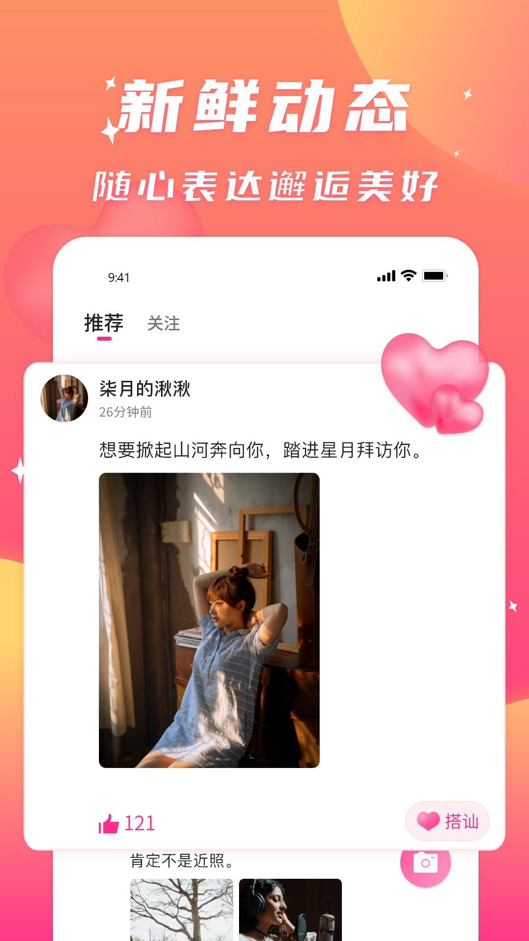 寻聊欢动交友官方版