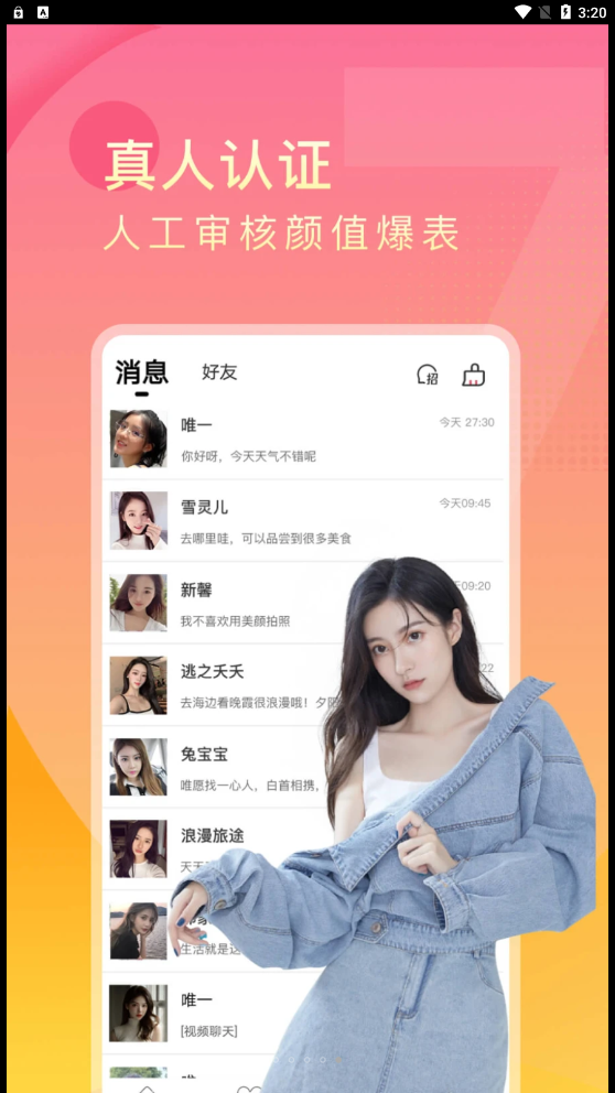 嬉爱交友经典版