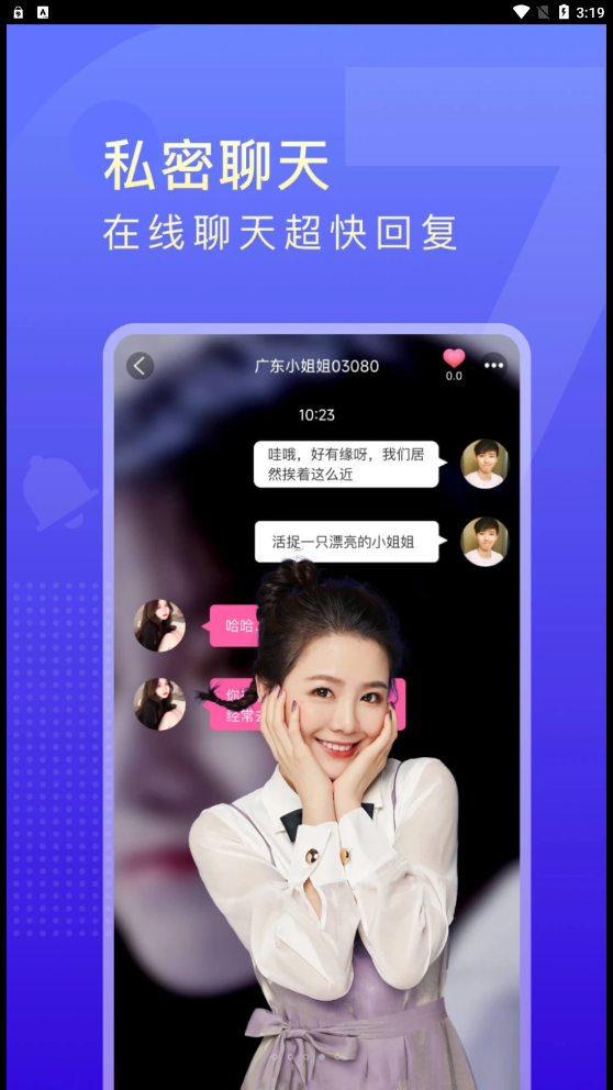 嬉爱交友经典版