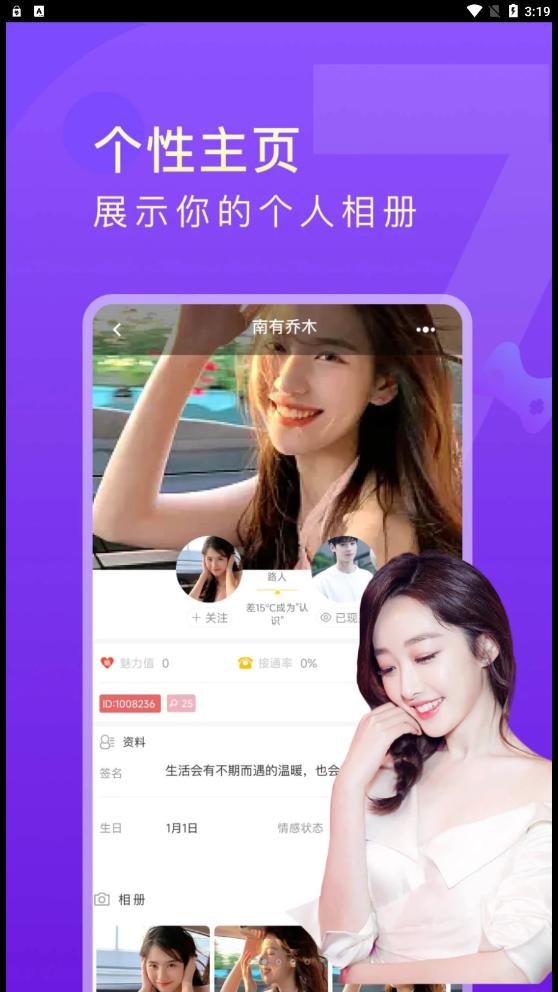 嬉爱交友经典版
