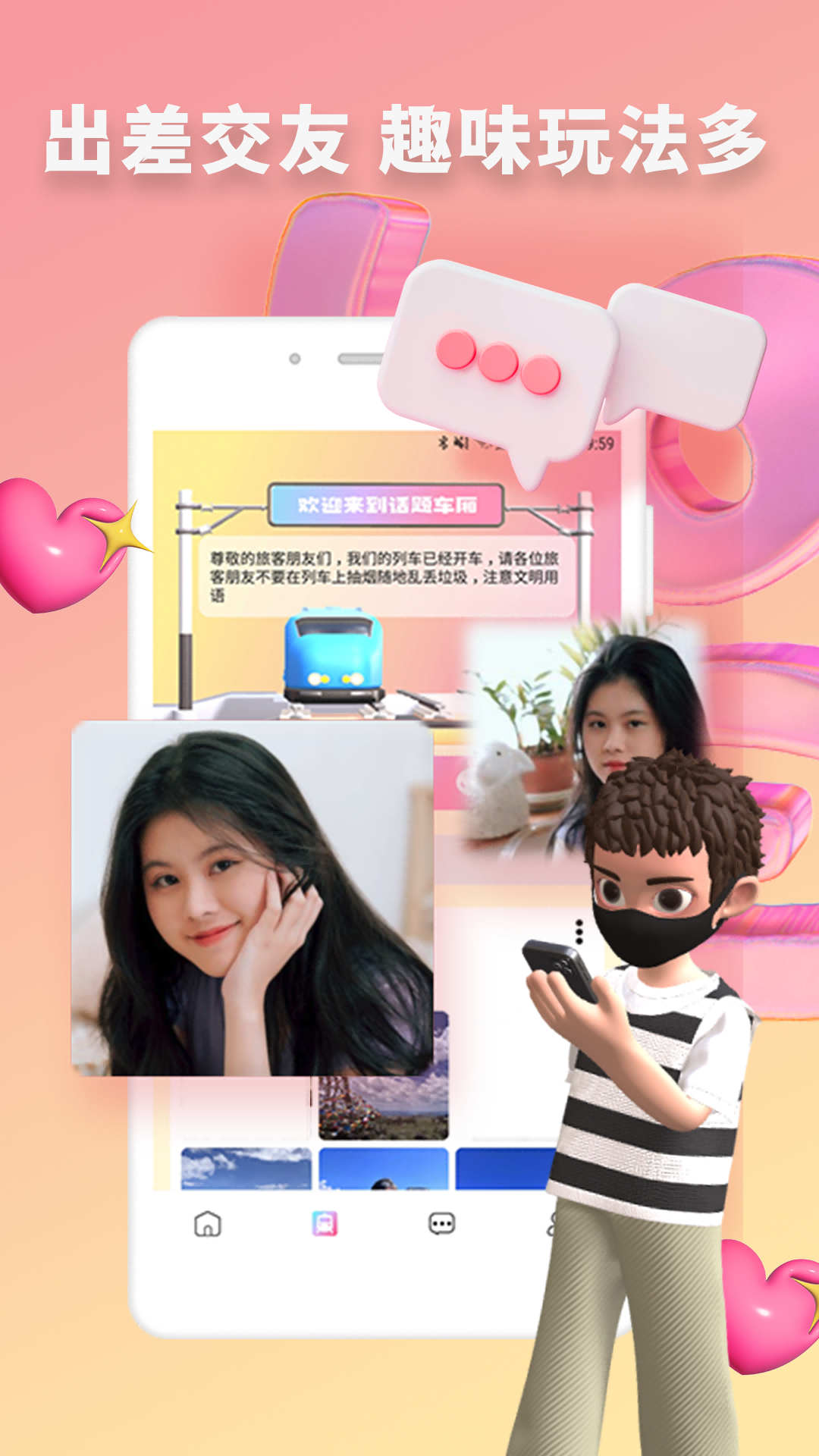 快识交友安卓版