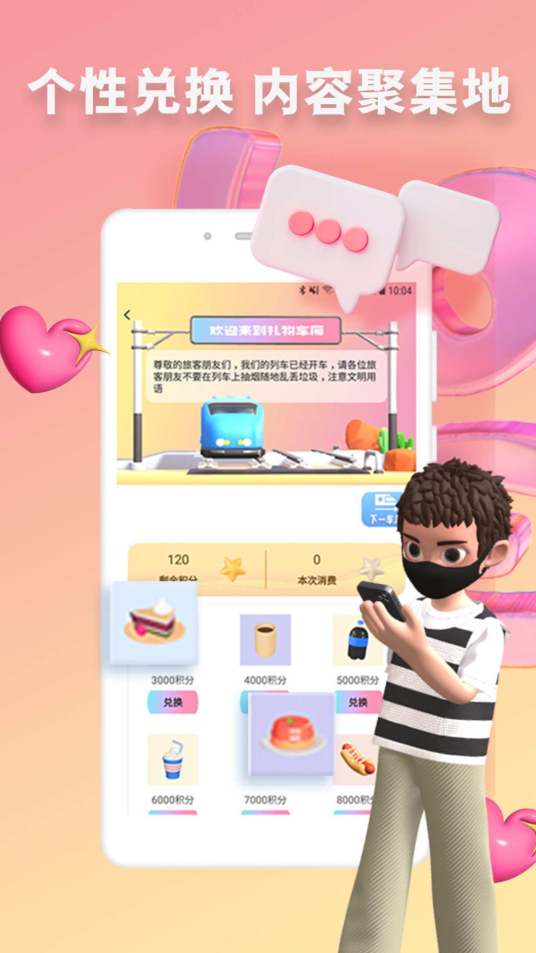 快识交友安卓版