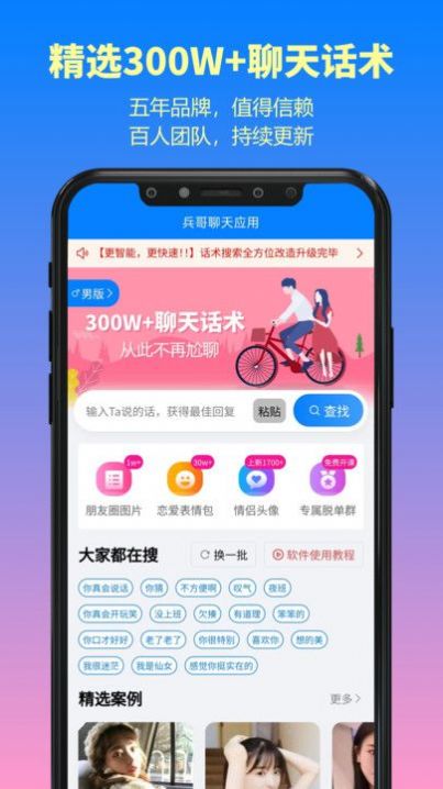兵哥聊天极速版