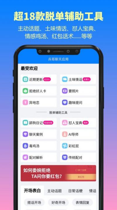 兵哥聊天极速版