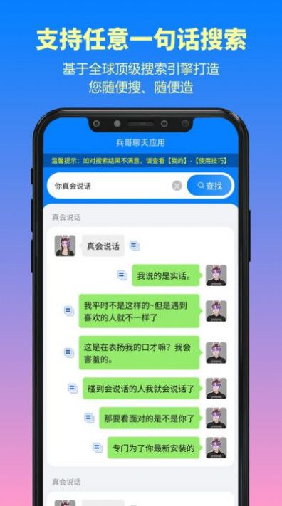 兵哥聊天极速版