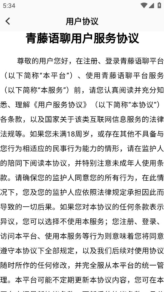 青藤语聊经典版