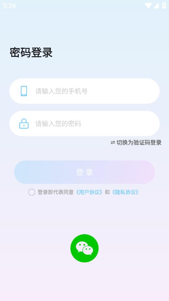 青藤语聊经典版