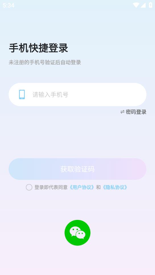 青藤语聊经典版