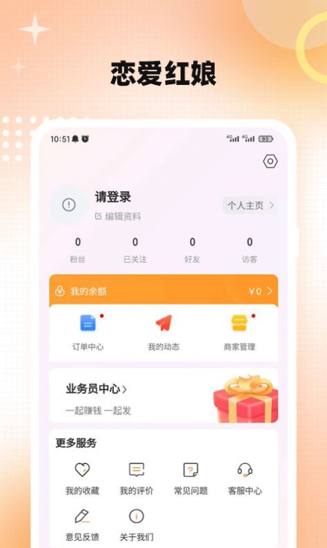 链爱红娘极速版