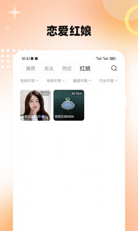 链爱红娘极速版