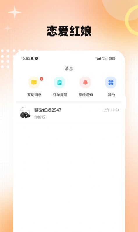 链爱红娘极速版