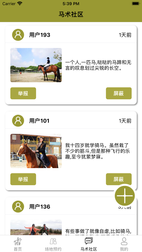 马到成友社交安卓版