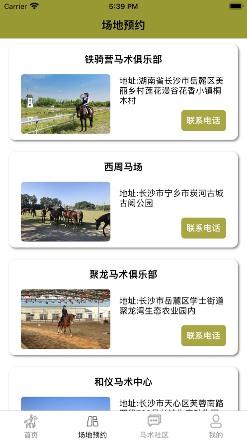 马到成友社交安卓版