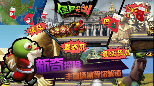 僵尸尖叫九游版