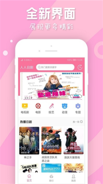 人人日剧TV福利版