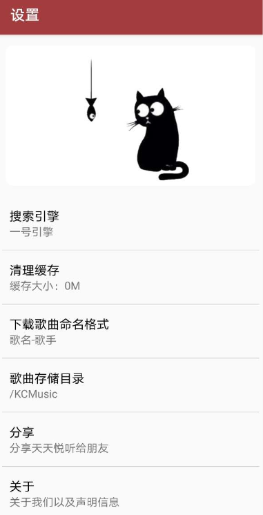 天天悦听安卓版
