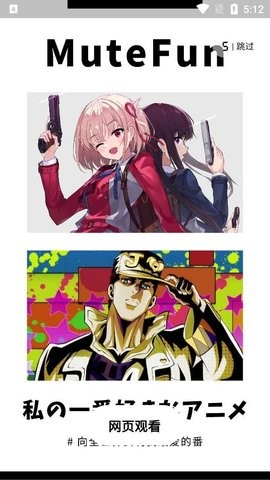 MuteFun动漫中文版