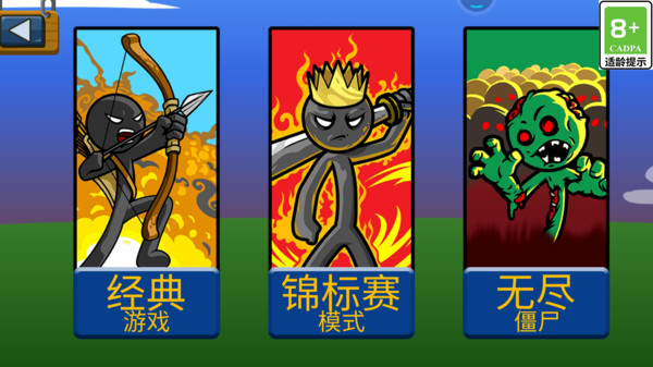 火柴人争霸极速版