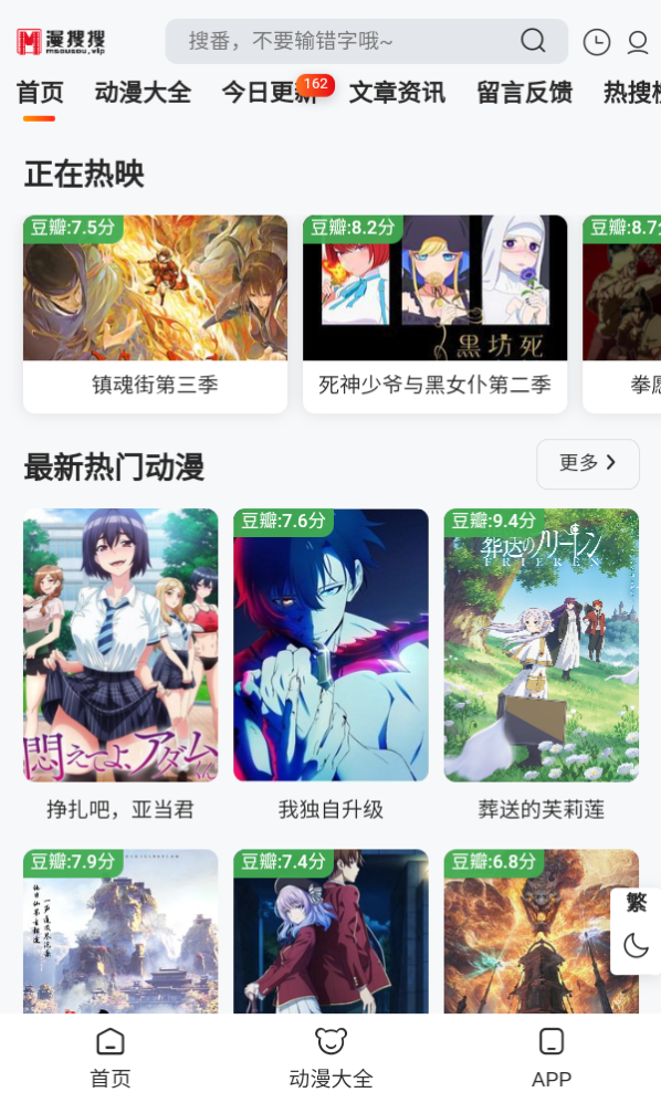 漫搜搜无广告版