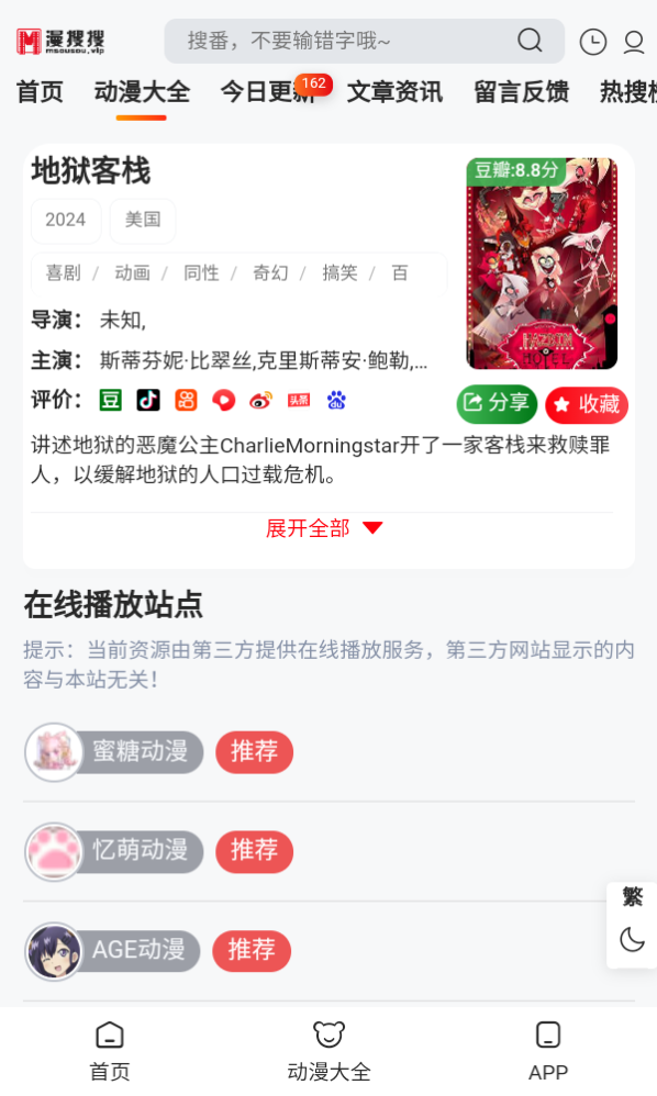 漫搜搜无广告版