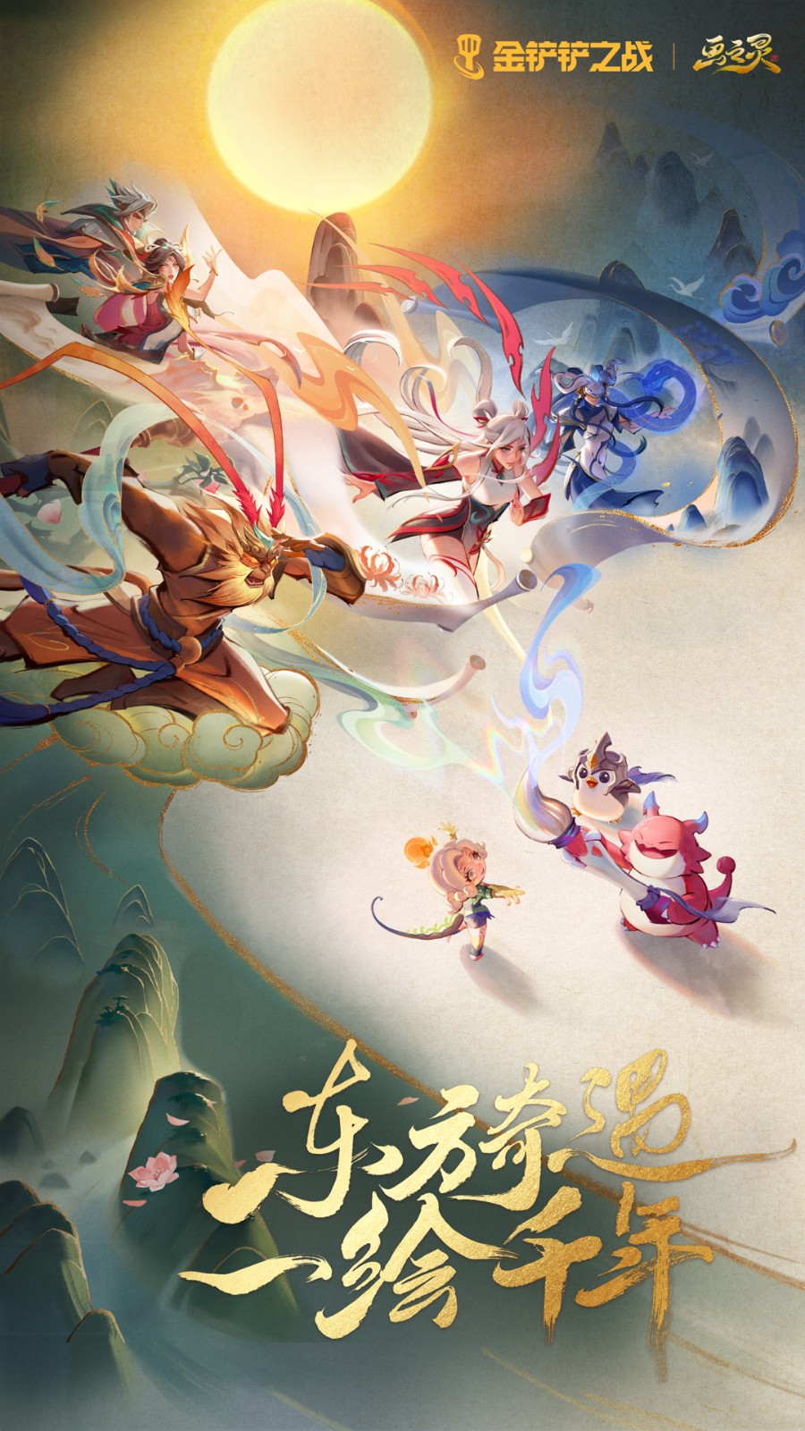 金铲铲之战经典版
