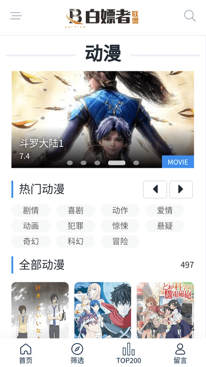 白嫖者联盟影视免费版