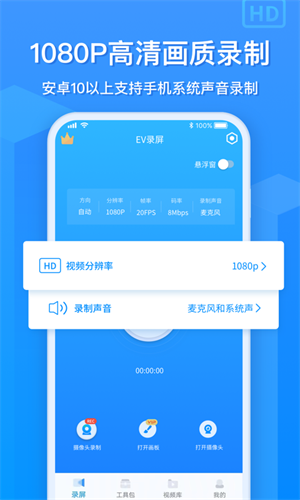 ev录屏经典版