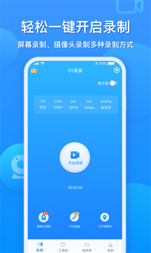 ev录屏经典版