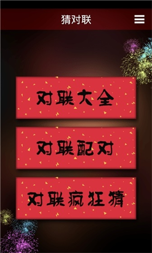 对联生成器无广告版