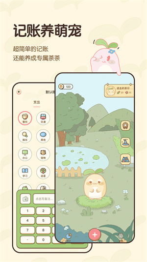 茶茶账极速版