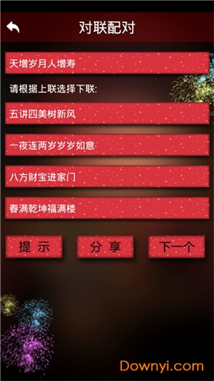 对联生成器无广告版