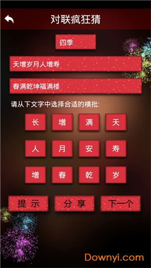 对联生成器无广告版