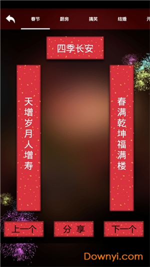 对联生成器无广告版