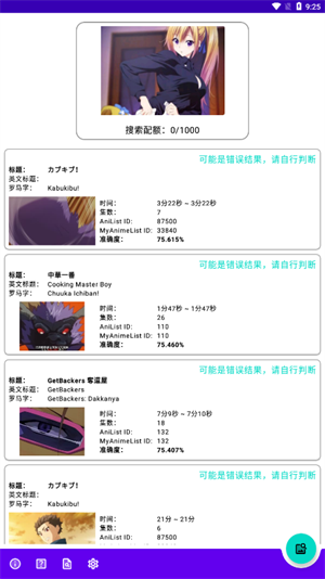 以图搜番极速版