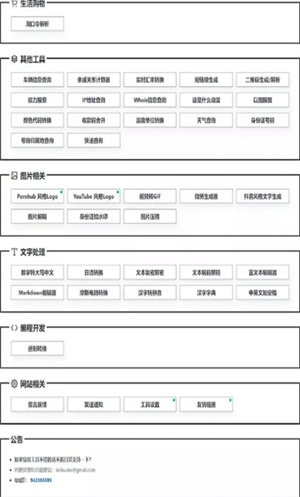 mikutools中文版