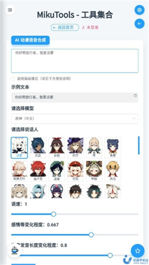 mikutools中文版
