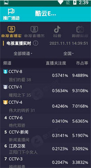 酷云eye官方版