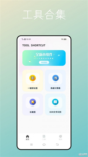 捷径库免费版