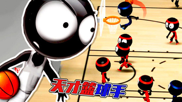天才篮球手极速版