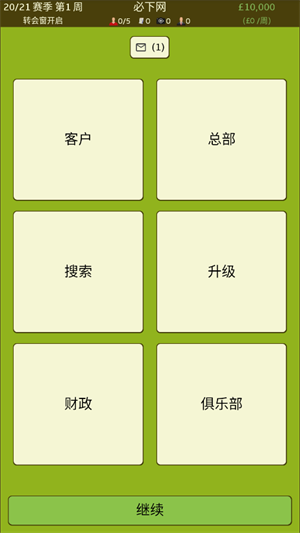 足球经纪人破解版