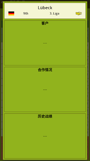足球经纪人破解版