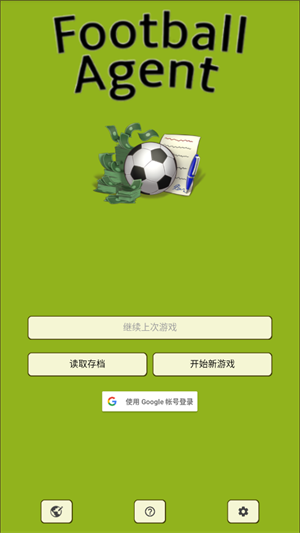 足球经纪人破解版