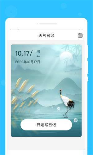 心间笔记安卓版
