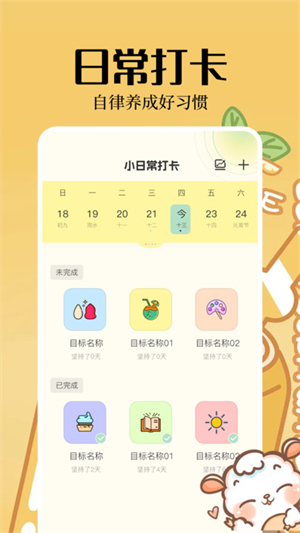 便签周记极速版