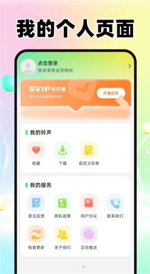 免费来电铃声多官方版