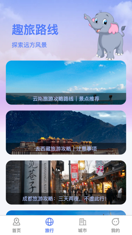 萌象趣旅免费版